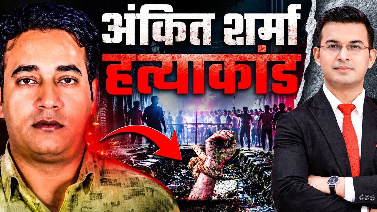 6 Years, 11 Accused & One Big Verdict | Ankit Sharma Case Explained ! | Shubhankar Mishra