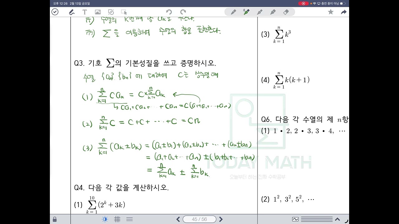 [대수] 개념강의 14. 수열의 합(1)-1