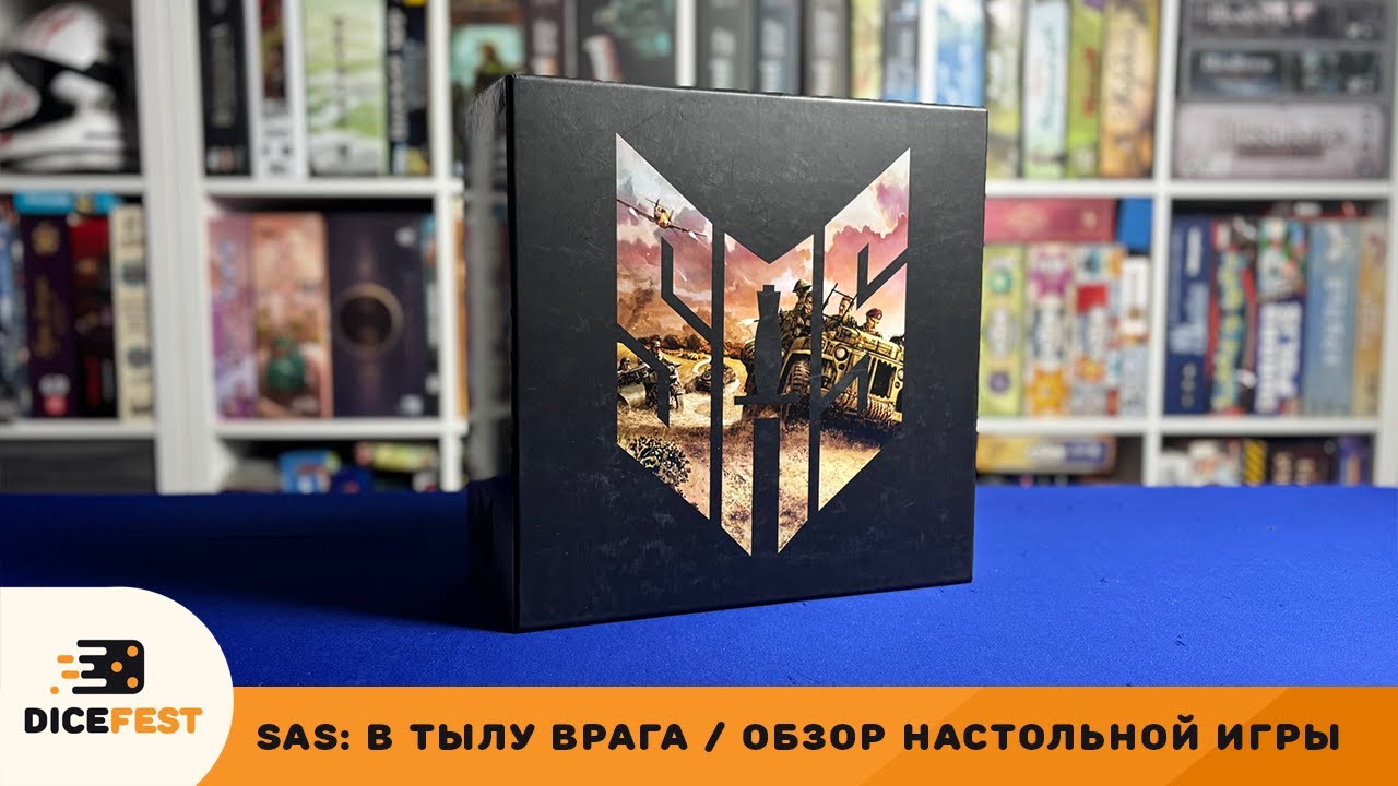 Стелс, горничная и танки! Обзор SAS. В тылу врага