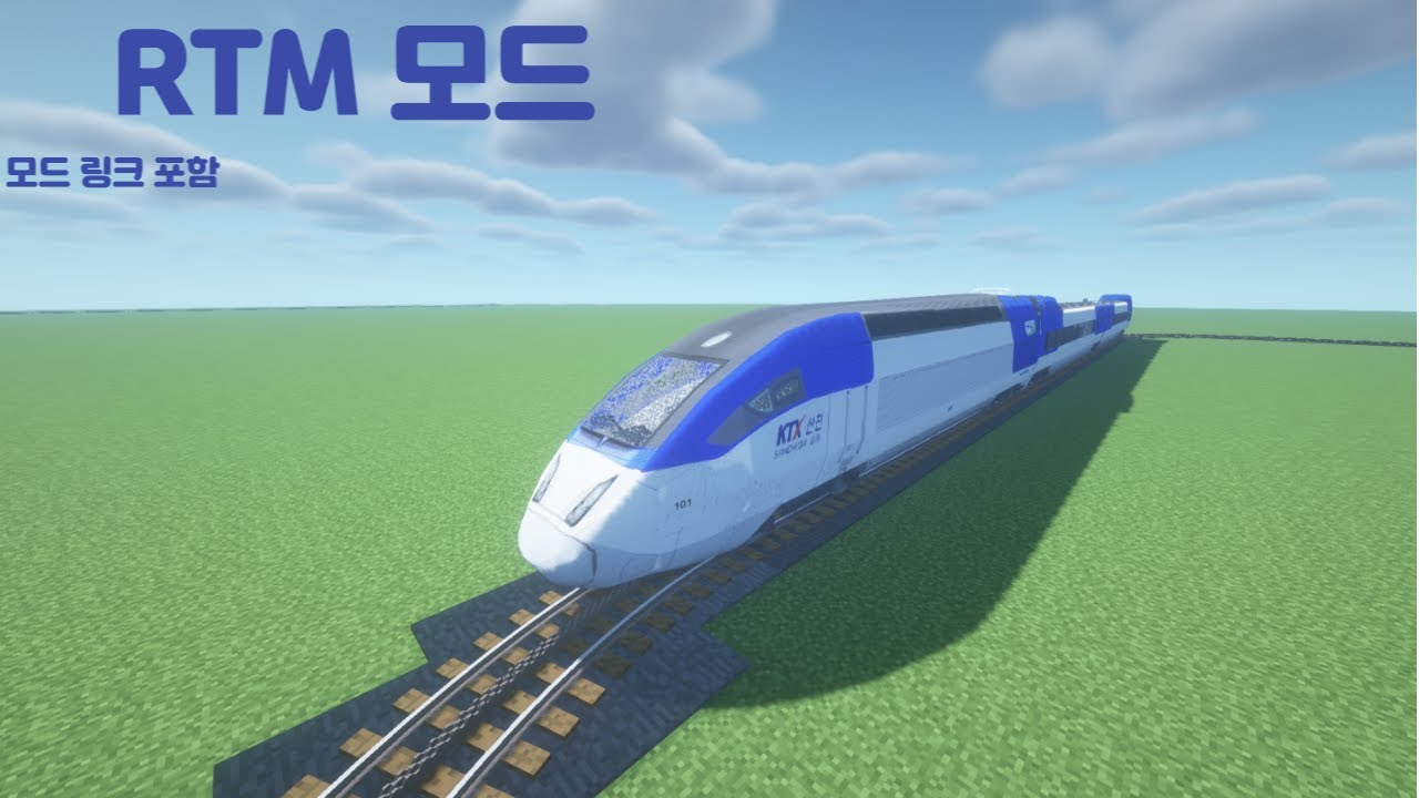 RTM 모드리뷰