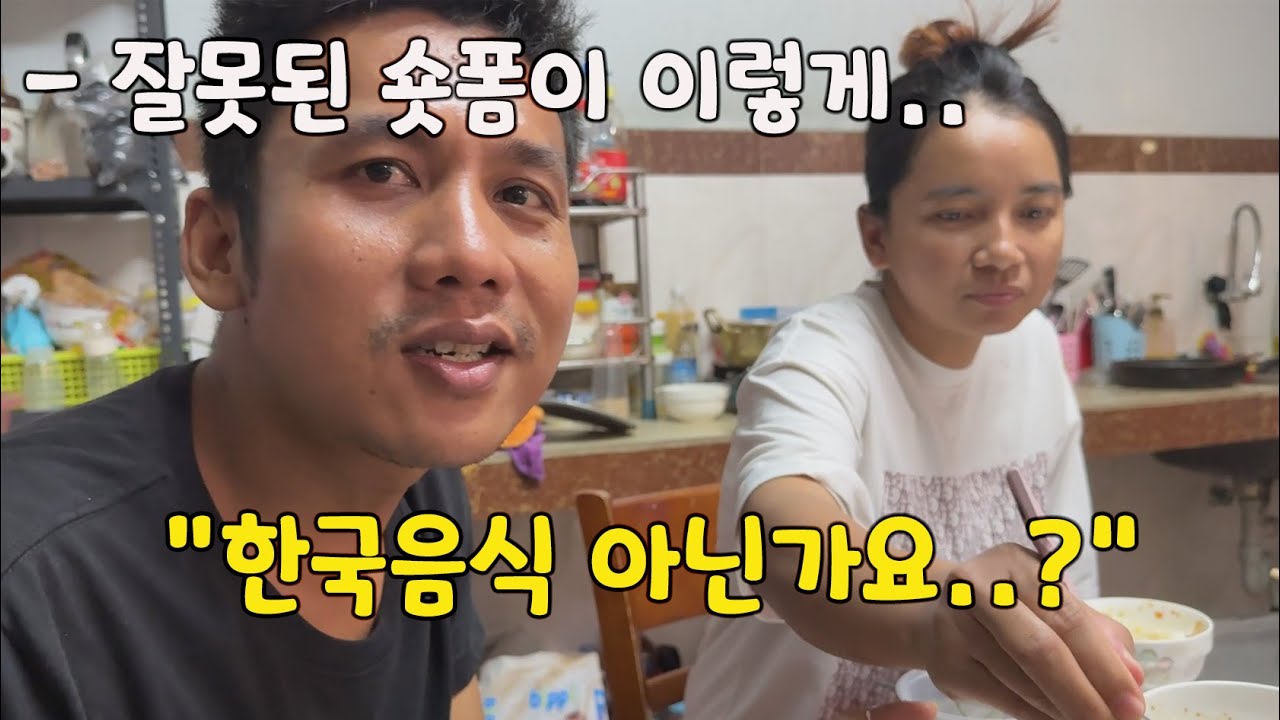 한국음식 만들어 먹자 해 놓고 이상한 음식을 만들었네요.. 캄보디아 프놈펜 신공항 구경