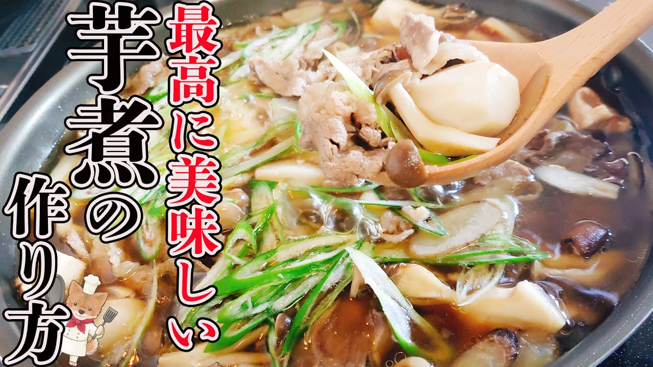 【フライパンで簡単！】深いコクと優しい味わいが染みわたる「山形名物 芋煮」の作り方。