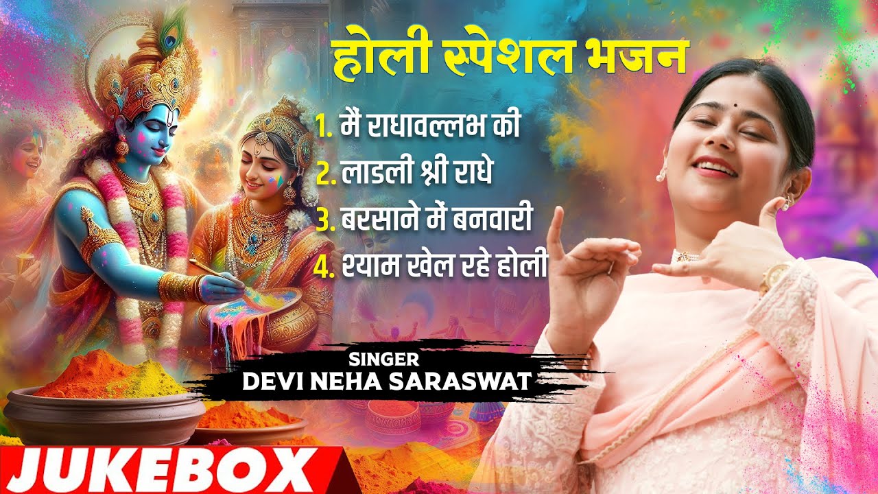 Devi Neha Saraswat Bhajan - Main Radha Vallabh Ki- Devi Neha Saraswat All Songs Holi Special #holi