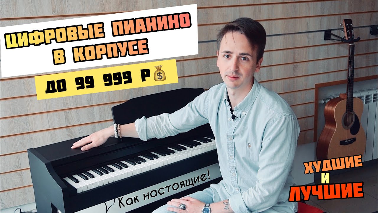 🎹 Корпусные цифровые фоно: Casio PX-770, Roland RP-102, Yamaha YDP-144, Medeli, Orla