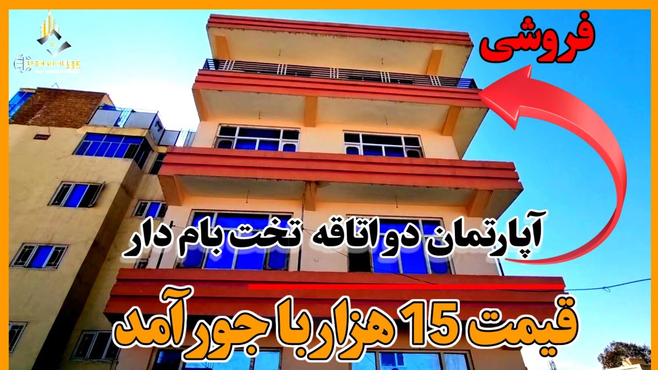آپارتمان دو اتاقه به قیمت خیلی ارزان(15)هزار دالر با جور آمد.