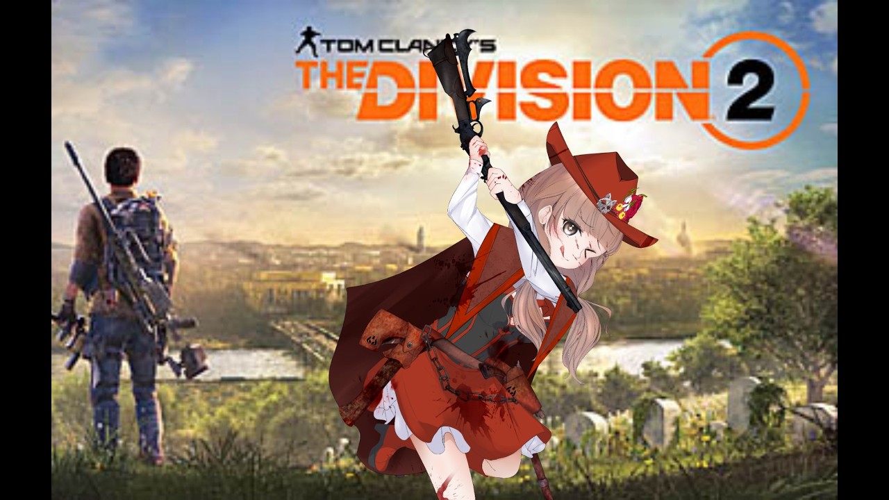 美少女（漢）は黙って散弾銃配信　～Division2～