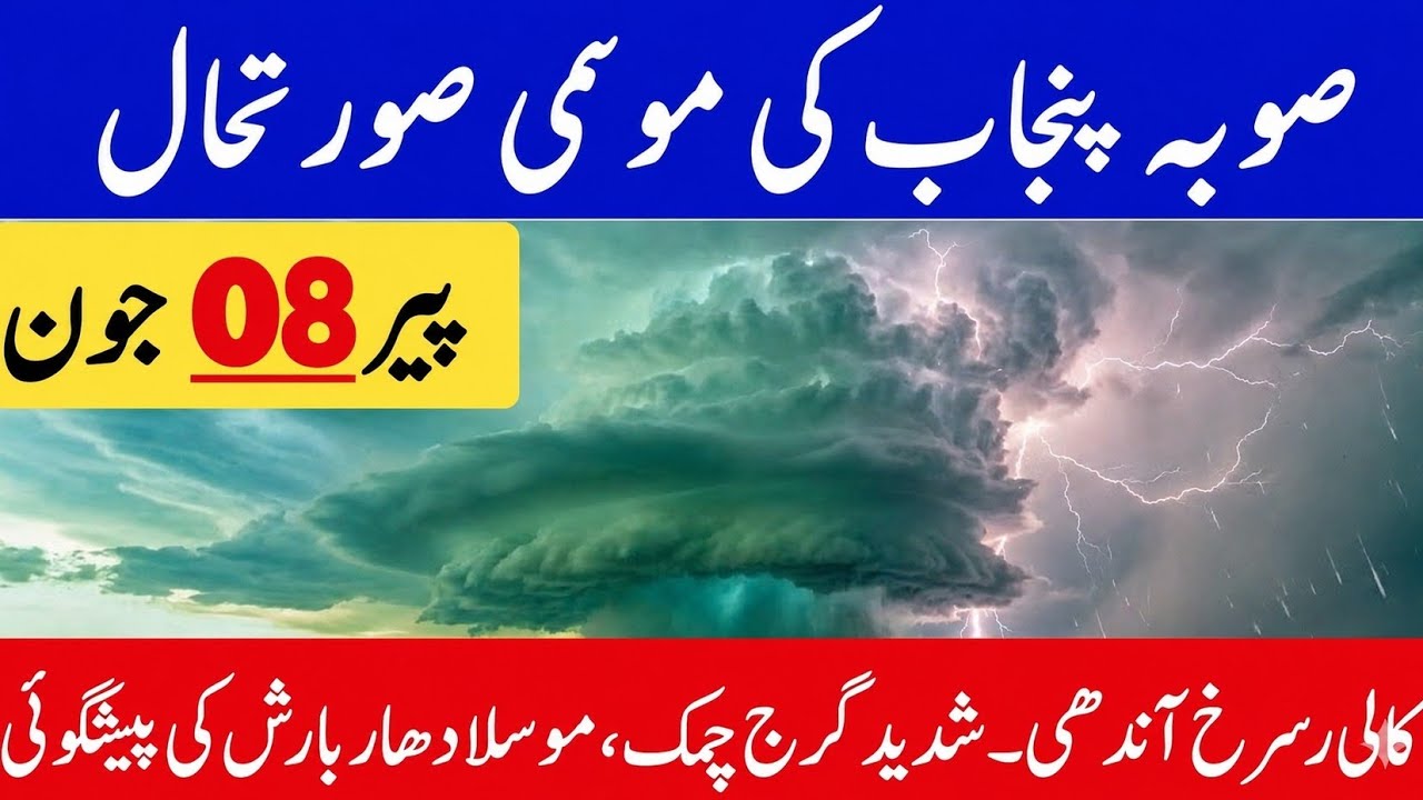 Torrential Rain Expected From 11|Punjab Weather Report|Weather Forecast Punjab|Pak Weather Forecast