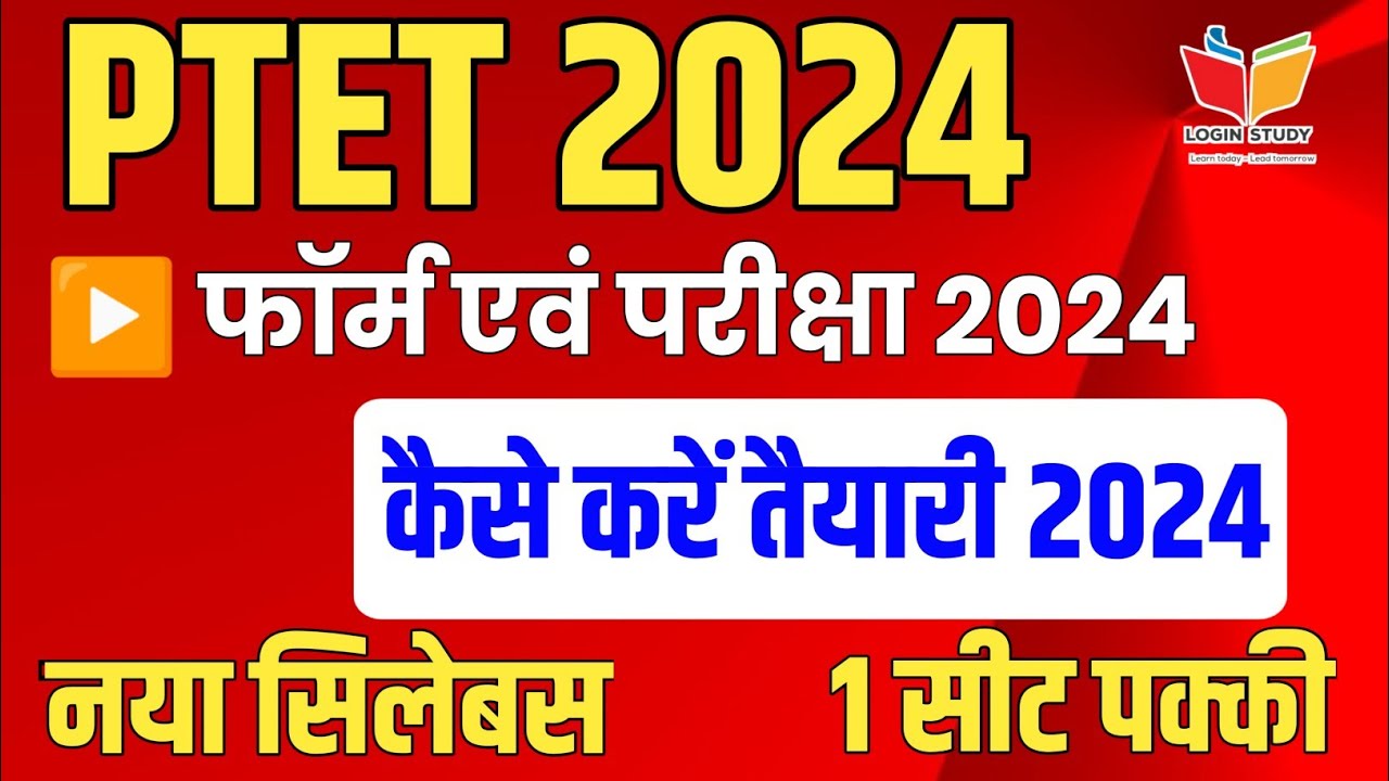 Ptet Form Date 2024 | Ptet online classes 2024 | Ptet syllabus 2024 | Ptet classes 2024  login study