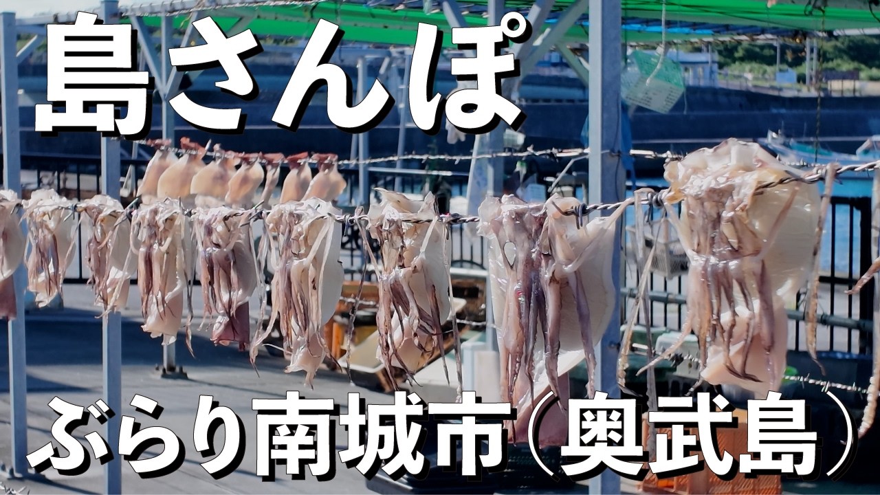 名物天ぷらと地域ねこ 南城市の癒しの島「ぶらり奥武島（おうじま）」 沖縄ドライブコースと絶景グランピングスポット 沖縄でのんびり過ごす休日　島さんぽ - 沖縄のあの店この店　#116