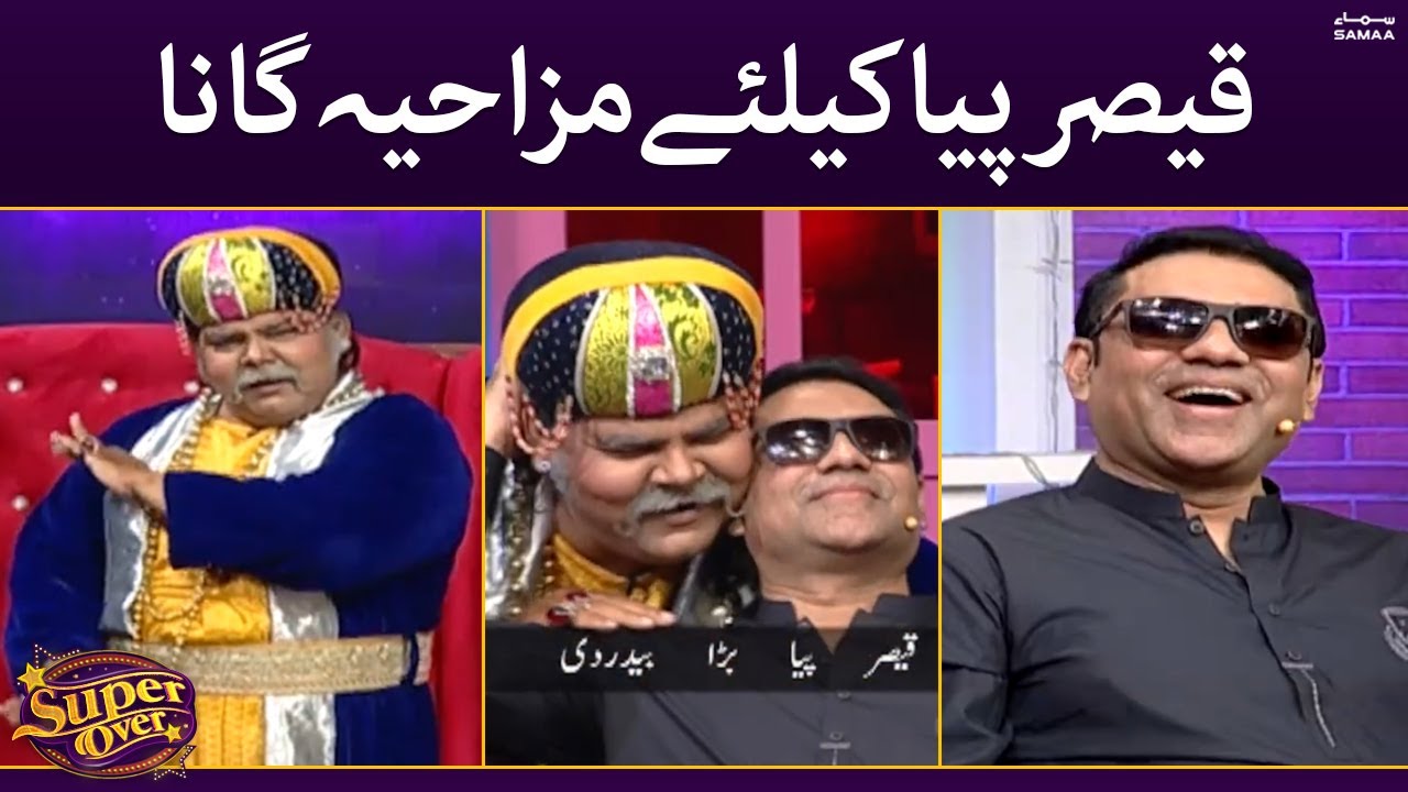 Qaiser piya keliye mazahiya gaana | Super Over | 19th September 2022