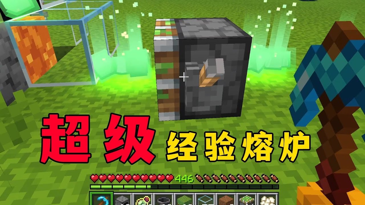 我的世界：無限方塊之超級經驗熔爐,一鎬千級不是夢! #minecraft #我的世界 #麥塊