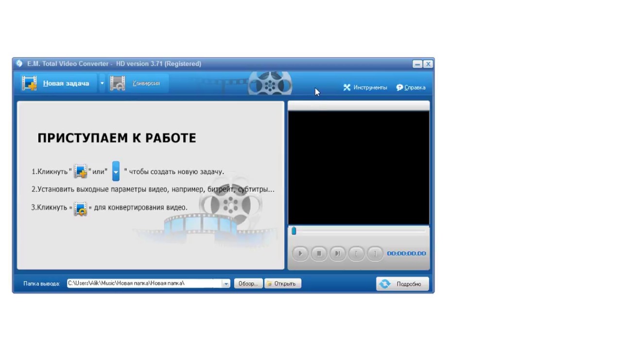 Total Video Converter как пользоваться