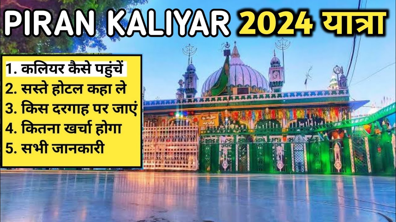 delhi se kaliyar sharif kaise jaen | kaliyar sharif train se kaise jaen