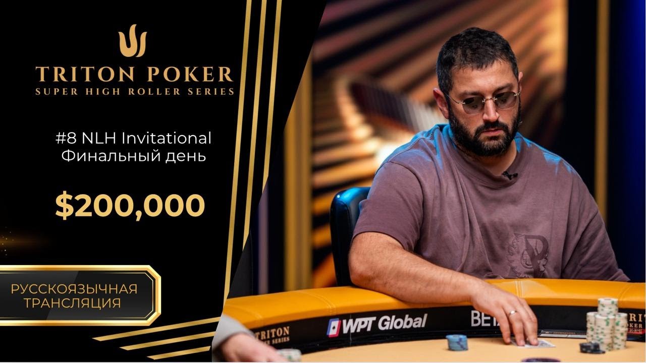 $50k-NLH 7-Handed #9 |RU| Triton Poker Series Montenegro 2025