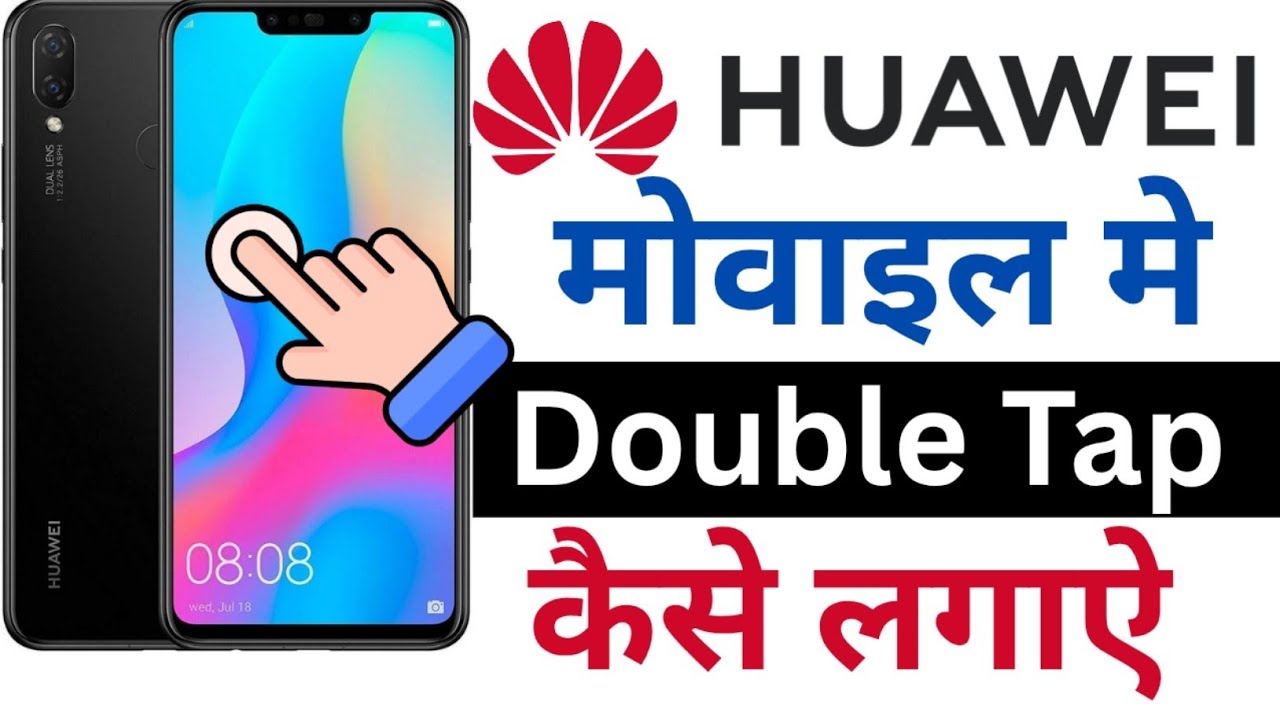 huawei mobile me double tap kaise lagaye / double tap screen on off huawei