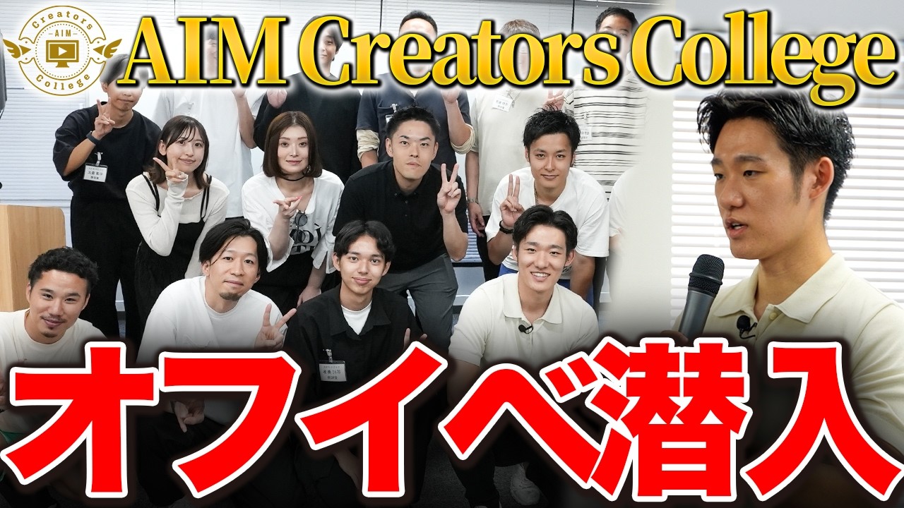 【オフ会密着】動画編集スクールのオフラインイベントで編集者の裏側に潜入しちゃいます！