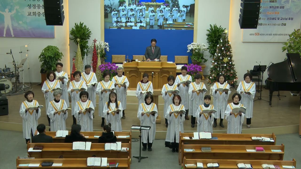 순례자의 노래/할렐루야 찬양대 찬양/성은숲속교회 주일오전예배/25.12.28