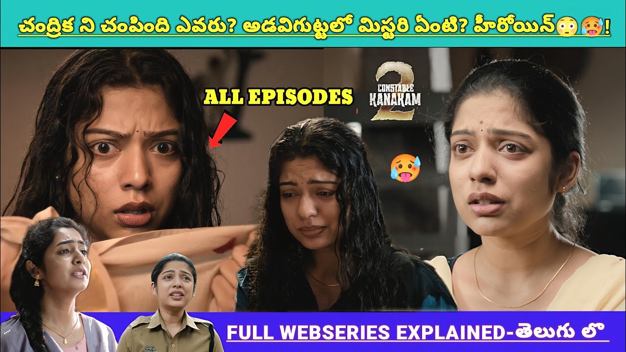 చంద్రిక ఎందుకని అలా చేసింది? అడవిగుట్ట లో**? హీరోయిన్ చివరికి! ట్విస్ట్💥 | Movies Explained Videos