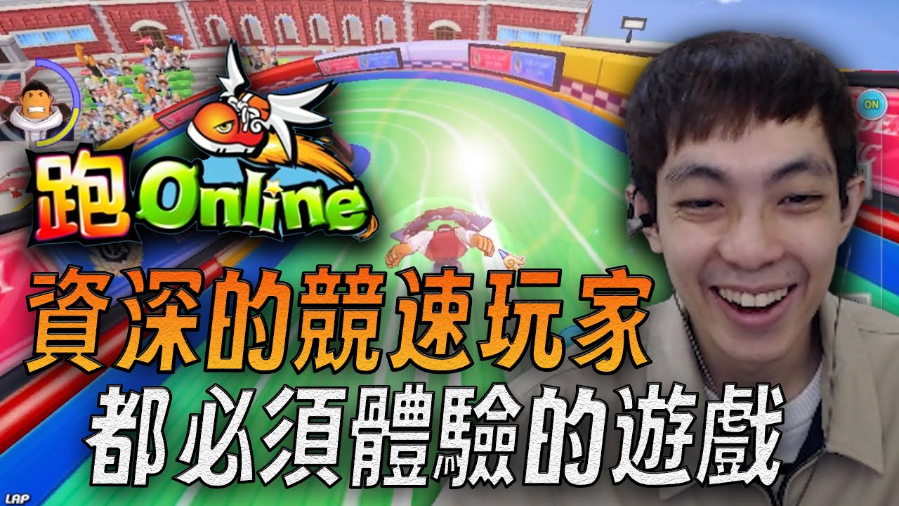 初玩《跑Online》｜3 天練習能追上老玩家嗎？