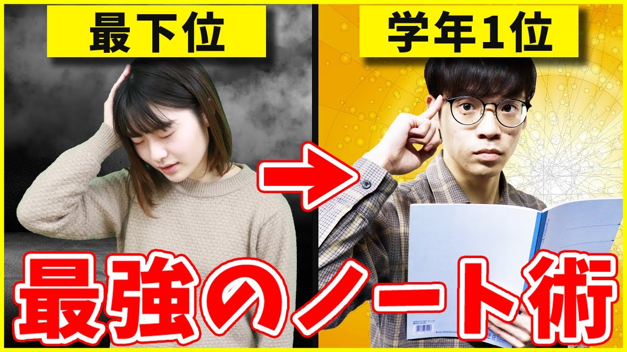 【知らないと損】成績が良い人がやっているノート術