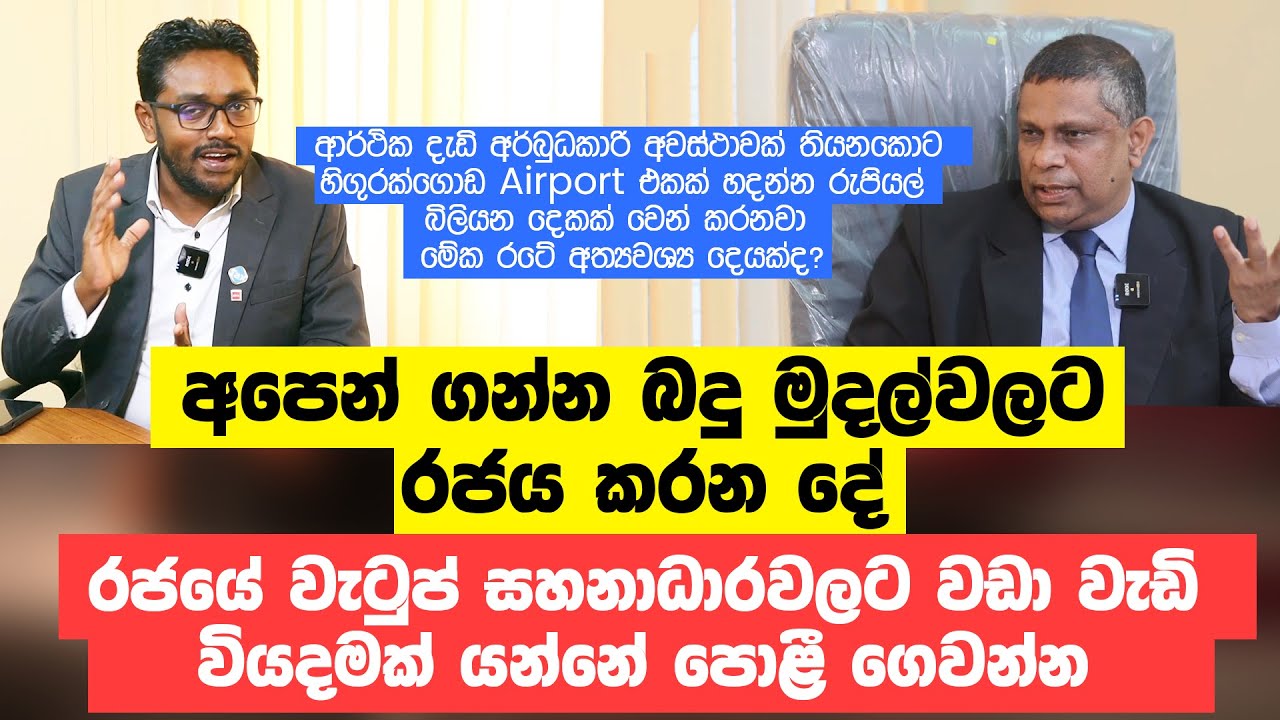 What the Government Is Doing with Our Taxes?(Sinhala) - Prof. PPA Wasantha Athukorala -Taxadvisor.lk