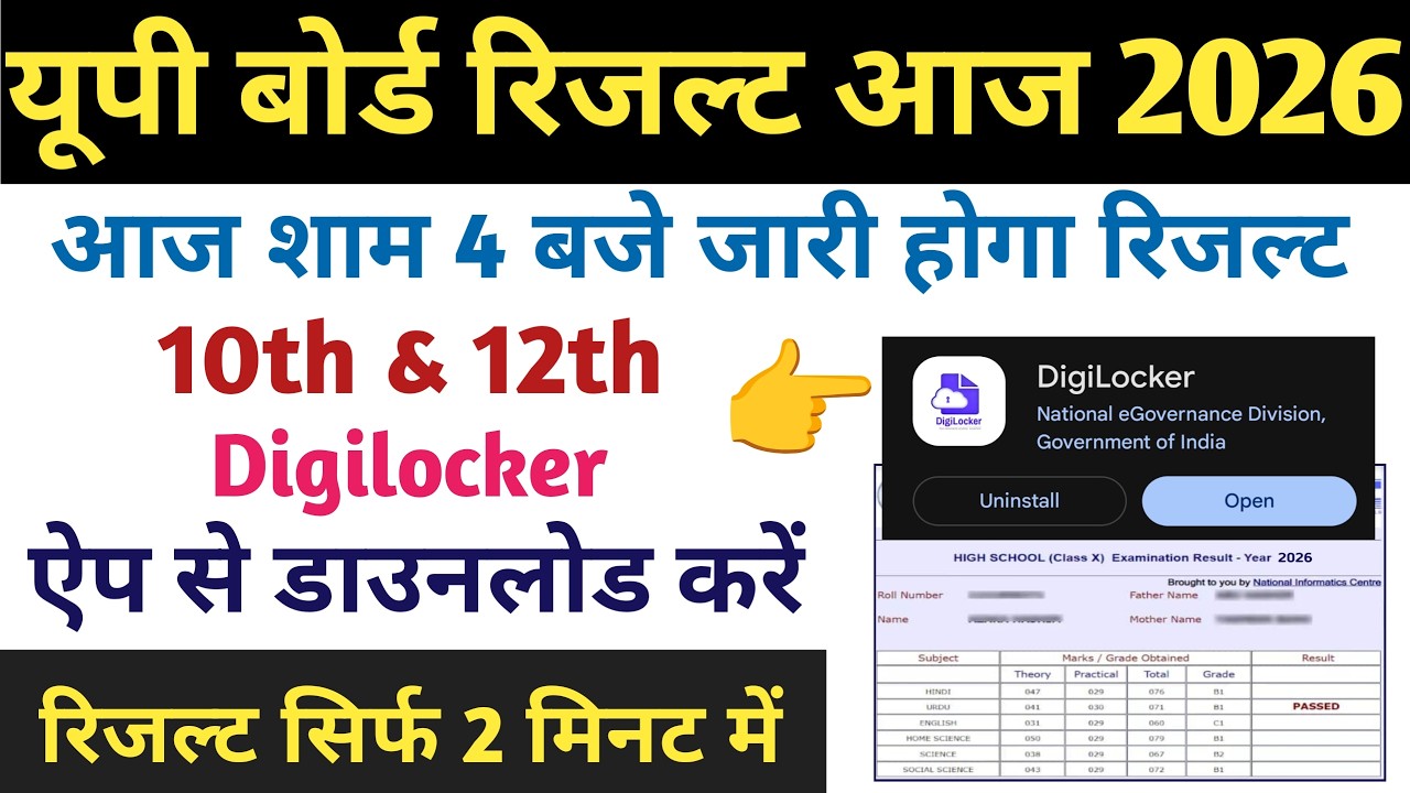 digilocker se up board result download kaise kare | 