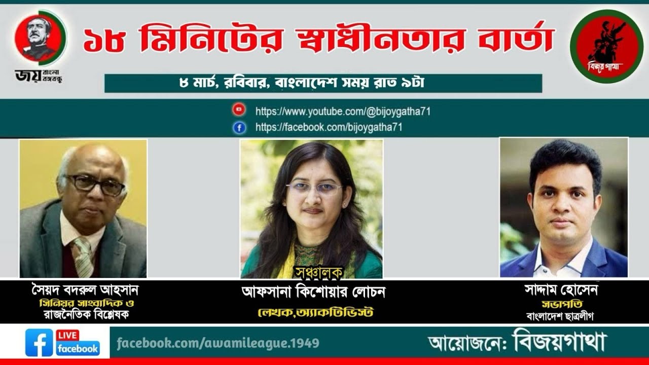 বঙ্গবন্ধুর সেই ঐতিহাসিক ভাষণ কি ছিল স্বাধীনতার ঘোষণা? নাকি ছিল মুক্তিযুদ্ধের কৌশলগত আহ্বান?