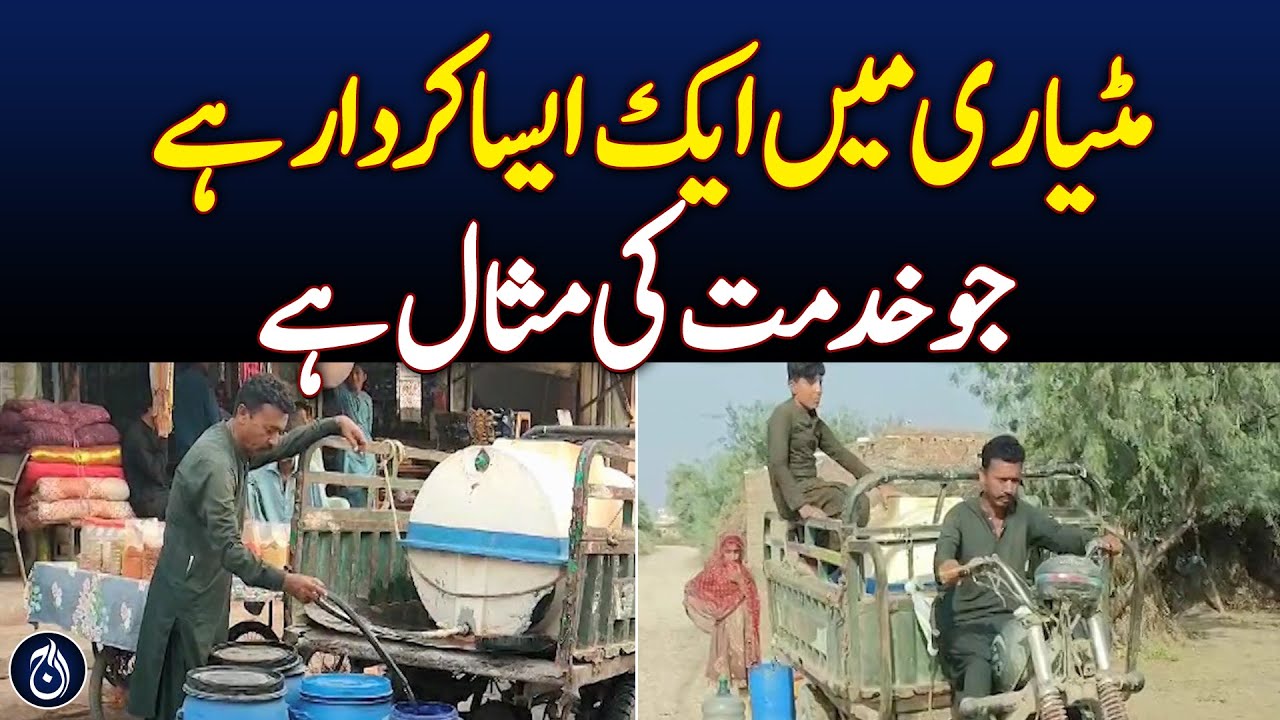 Matiari has a role, which is an example of service - Aaj News