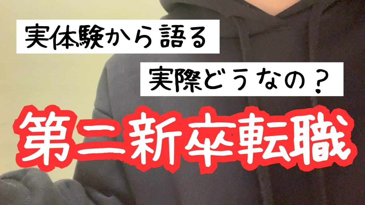 【第二新卒】転職やめとけばよかったと思った瞬間【新卒辞めた】
