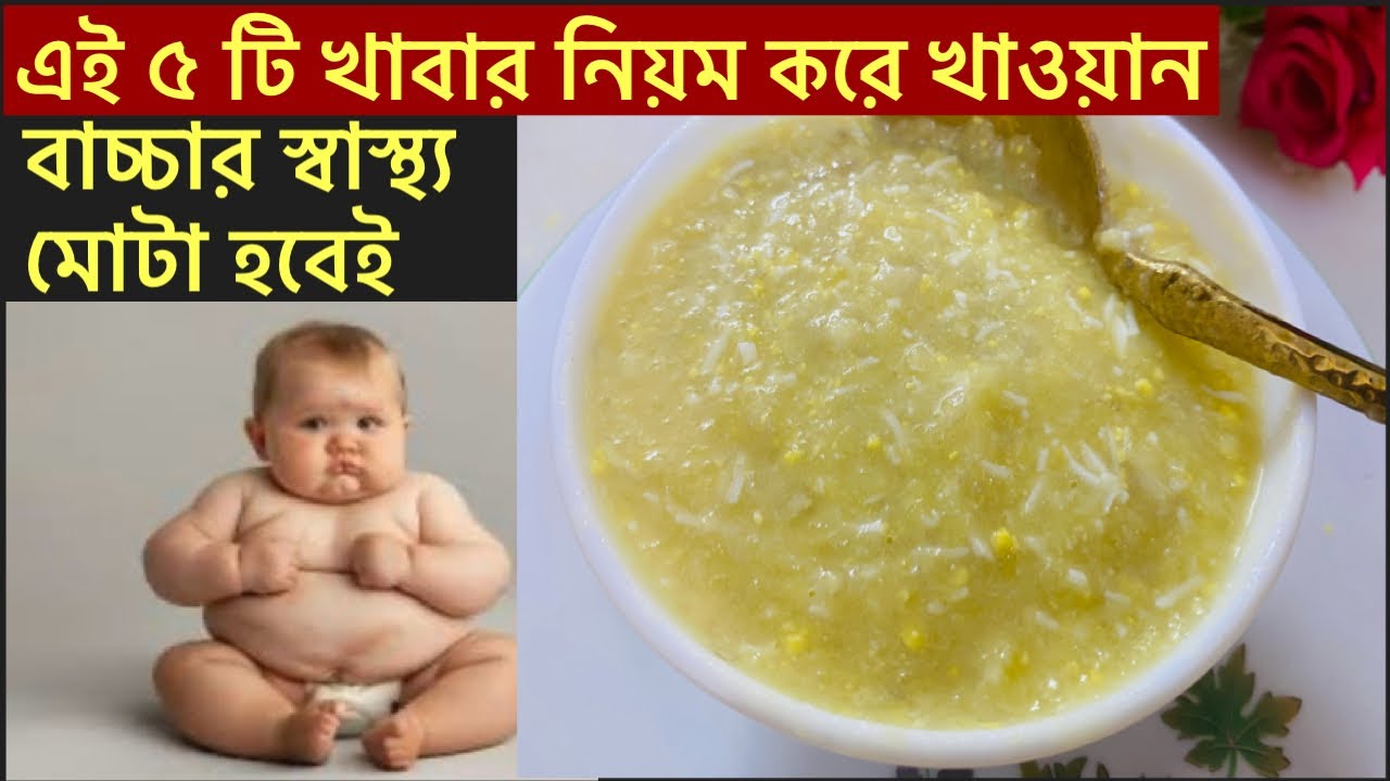 ৬ মাস- ৪ বছরের বাচ্চাদের সকাল ও বিকেলের নাস্তা রেসিপি/weight gain babay food recipe ॥