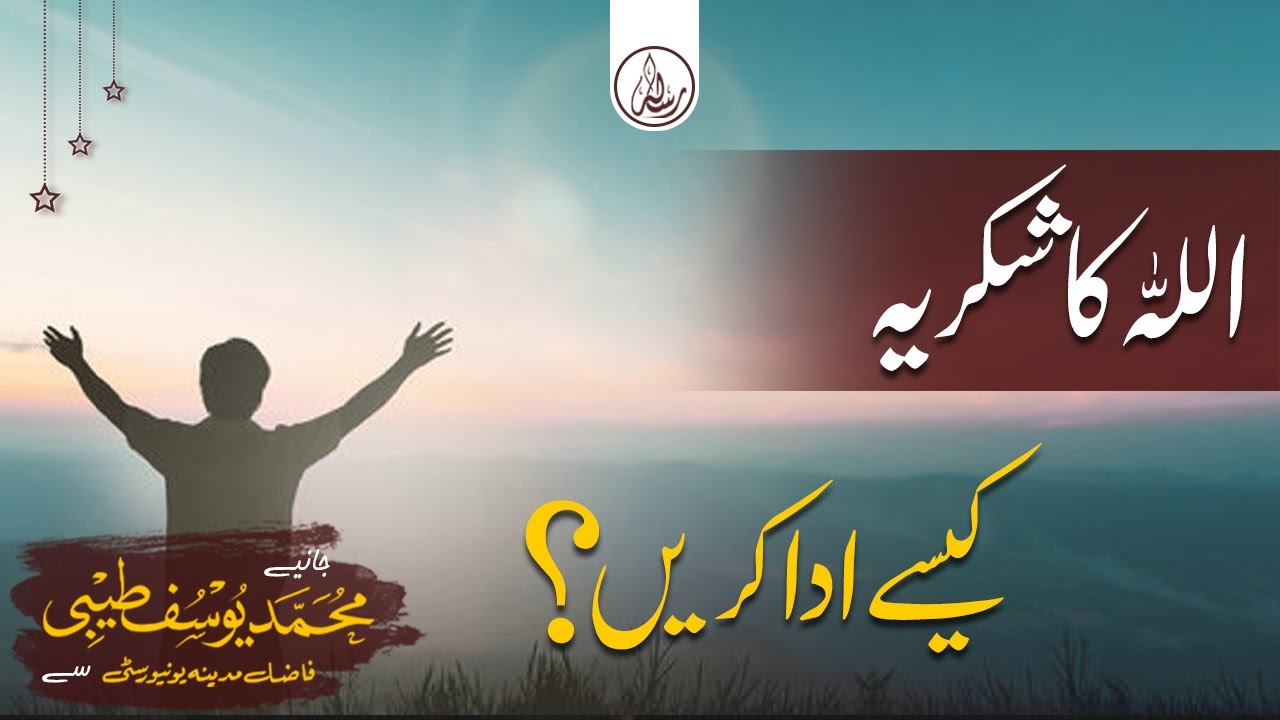 Appreciating Allah's Blessings | An Islamic Perspective | Mufti Muhammad Yousuf Taibi | Risaalah TV