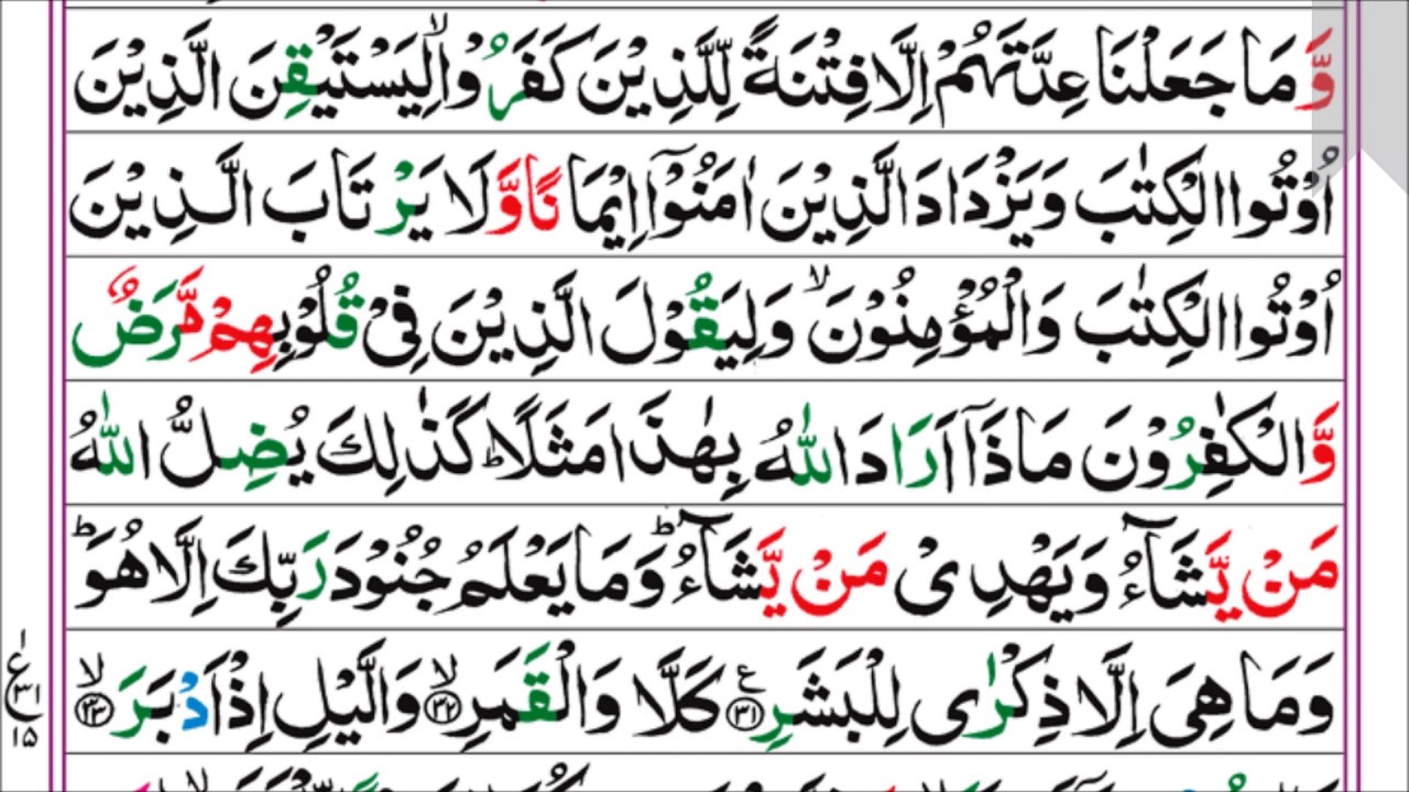 74.Surah AL MUDDASSIR (complete pashto quran tarjuma4k) سورةالمدسِر