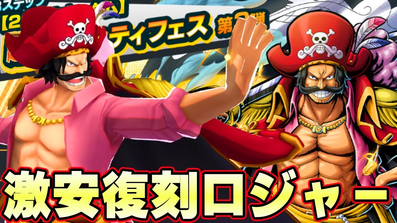 上方修正緑ロジャーが復刻！かけら大量の激安復刻！【バウンティラッシュ】