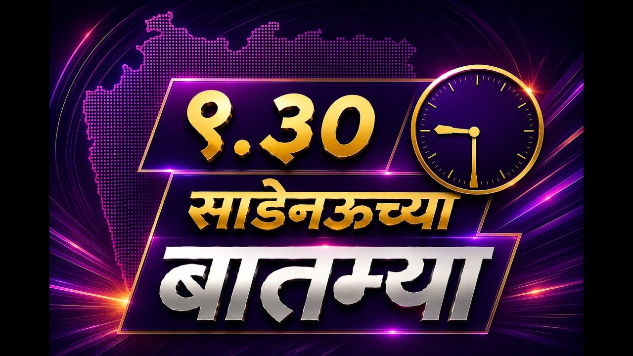 साडेनऊच्या बातम्या  | DD Sahyadri News Live | Live | दि 02.07.2026 09:30 PM