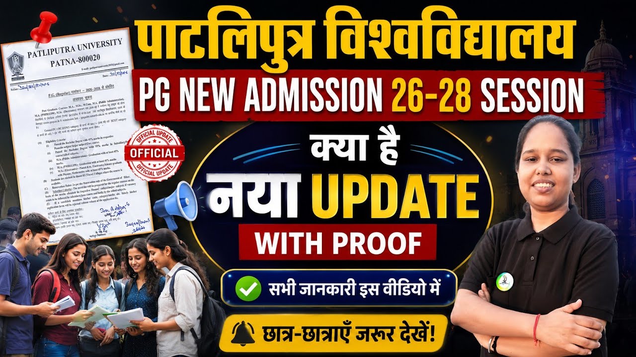 ppu pg admission 2026 apply online date 🔥 | patliputra University pg admission 2026-28 date #ppupg 