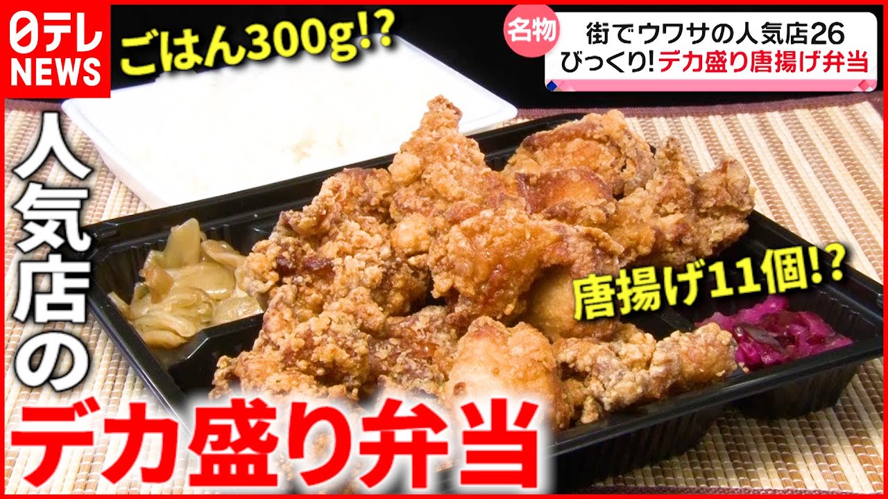 【人気店】町のパン屋さん＆デカ盛り弁当店！行列ができる店の人気メニュー『every.特集』