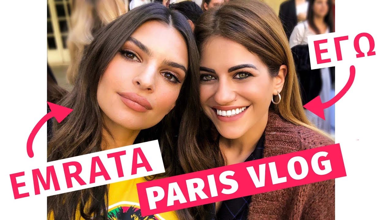 &Pi;ό&sigma;&omicron; &sigma;έ&xi;&iota; &epsilon;ί&nu;&alpha;&iota; &eta; Emily Ratajkowski  &alpha;&pi;ό &kappa;&omicron;&nu;&tau;ά; (  PARIS VLOG)