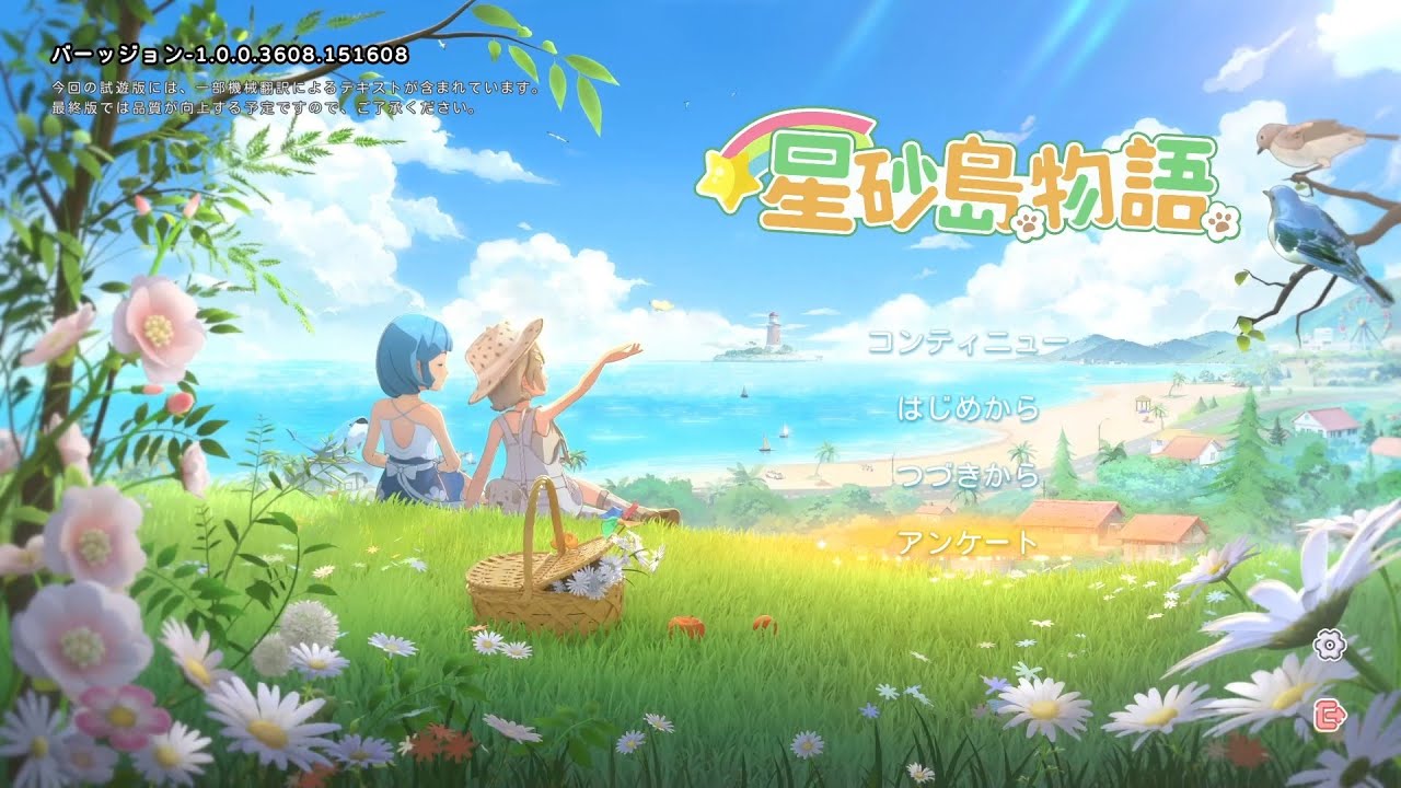 スターサンド・アイランドをまずは覗き見　【Starsand Island】