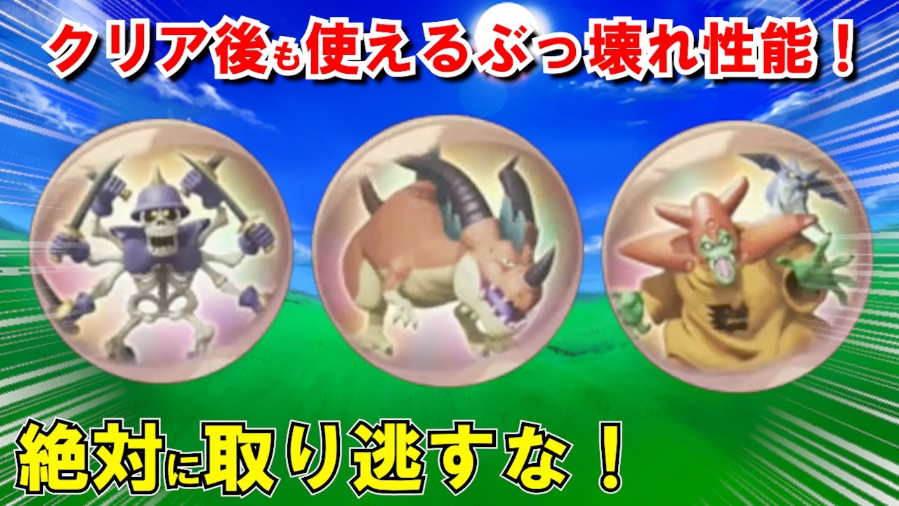【ドラクエ7リメイク】モンスターの心を徹底解説：終盤編！リイマジンドの魔空間の神殿クリア後～ラスボス戦までに手に入る強力アクセサリーの入手方法・効果をランク付け！【DQ7リメイク】【ドラクエマスター】