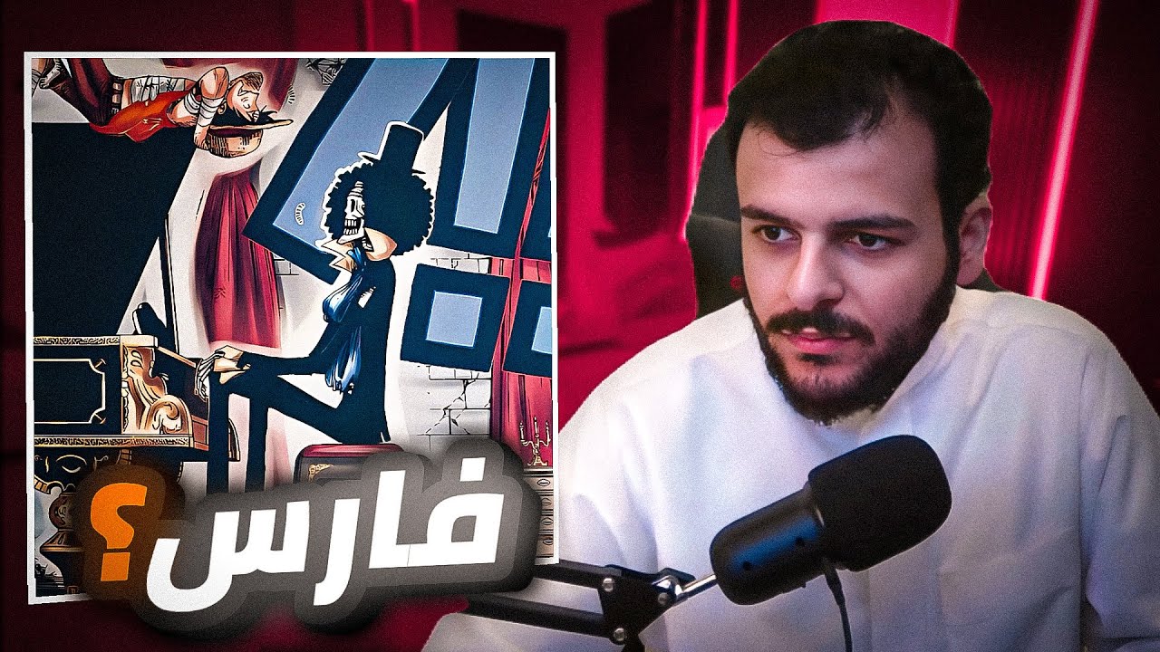 نظريات ون بيس : فارس مقدس ؟ 