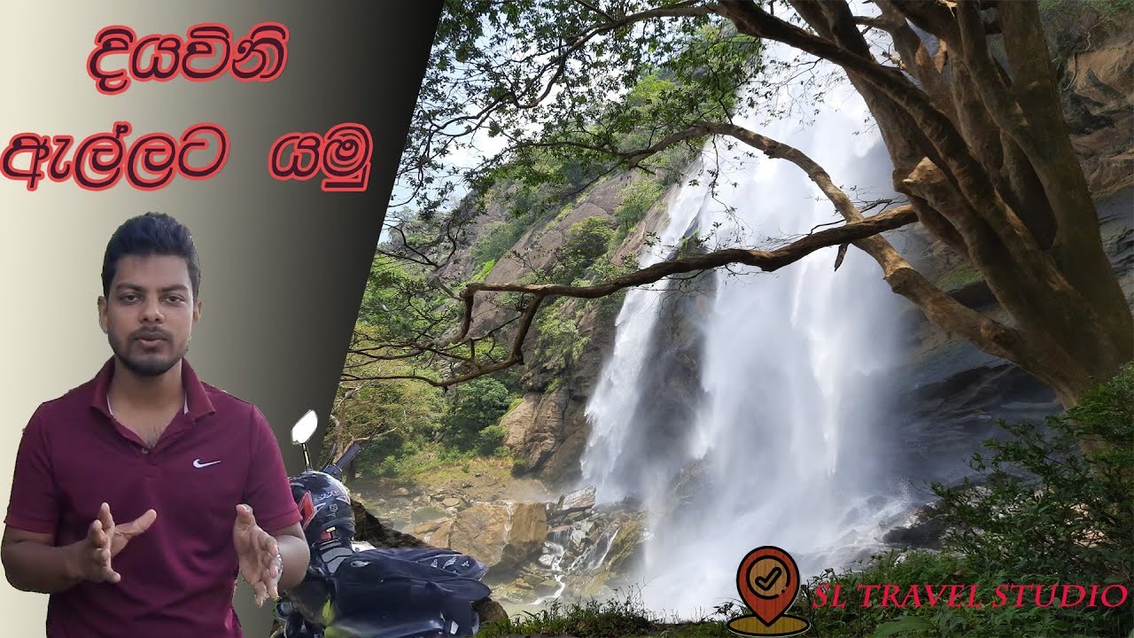 #Diyavini Ella# දියවිනි ඇල්ල # SKEPPY 12