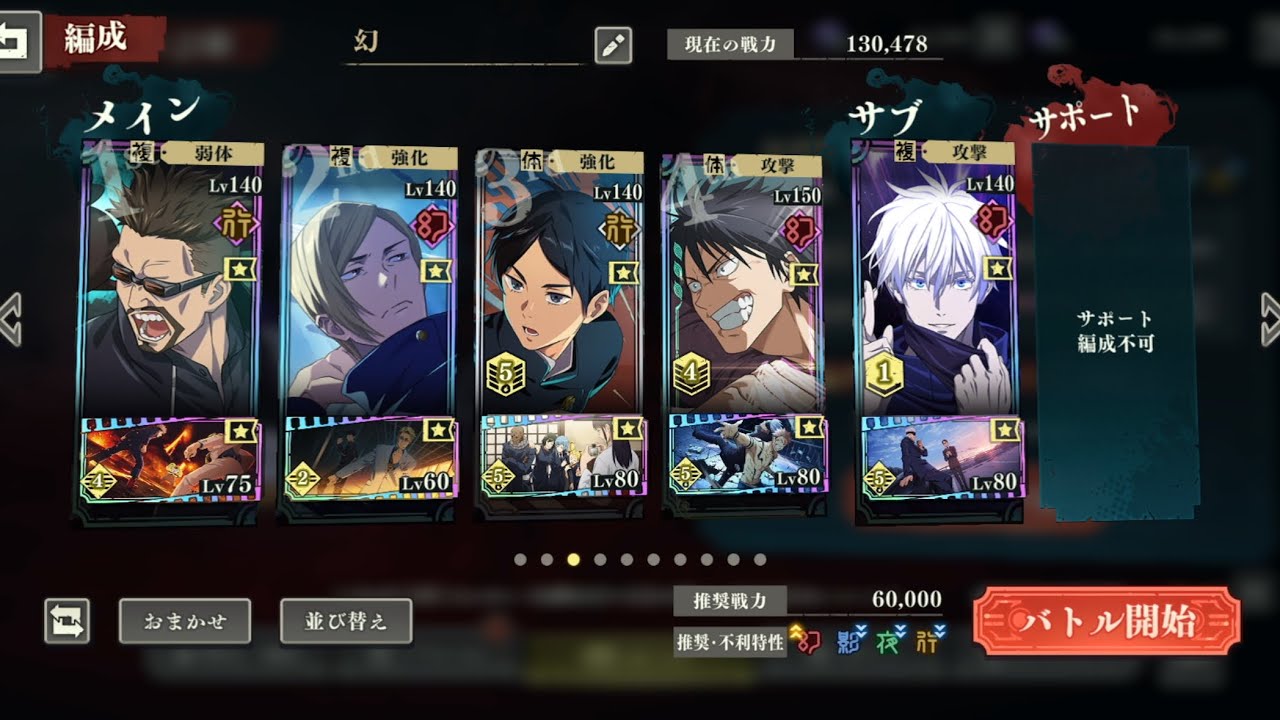 ファンパレ 呪霊掃討戦 幻ランク10