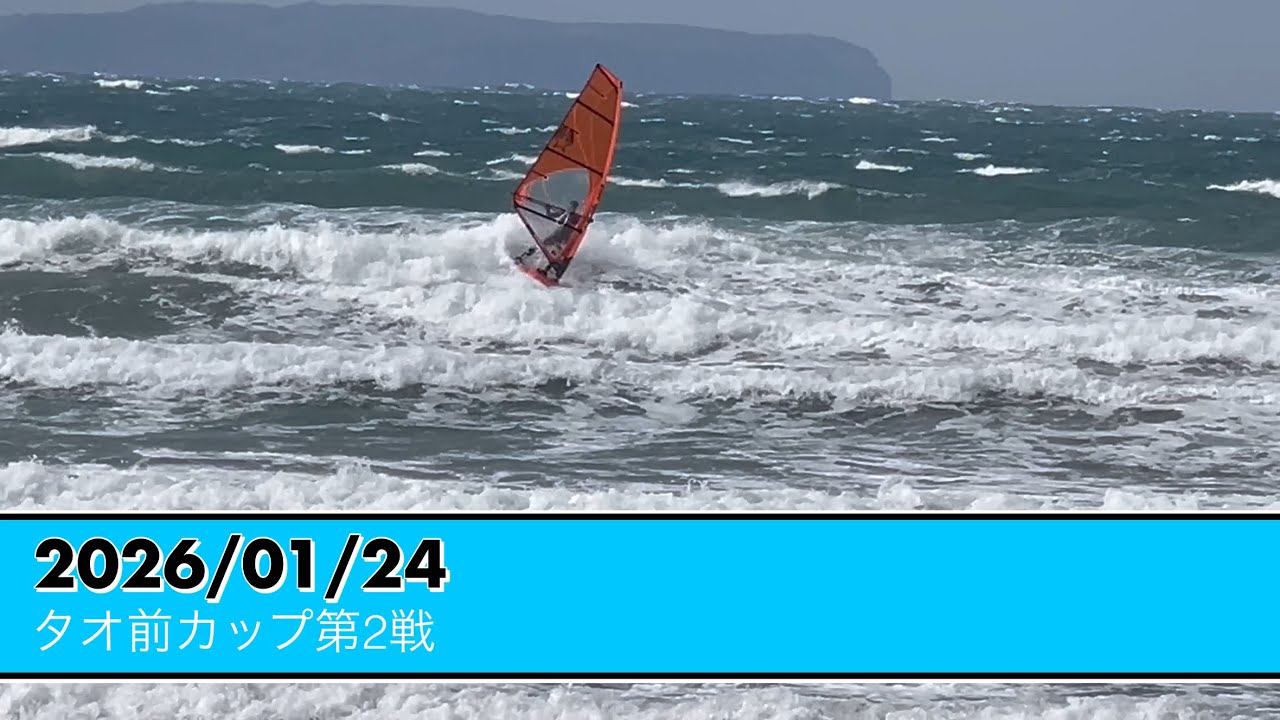 2024/01/24 タオ前カップ25-26 第2戦