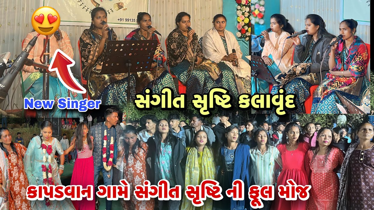 Sangeet Shrusti Kalavrund | Adivasi Lagan Geet | At Kapadvan 27-12-25