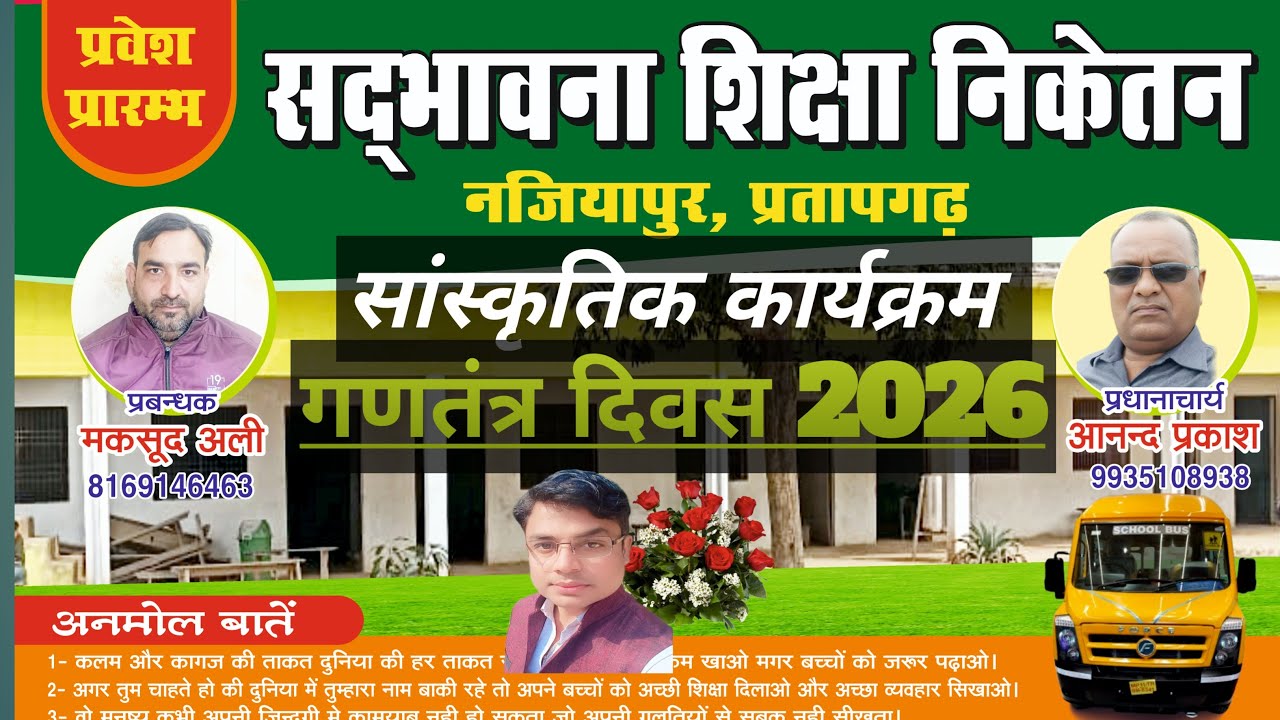 1️⃣ 🇮🇳 26 January School Function LIVE | Deshbhakti Program | Republic Day Celebration 2026 🎉
