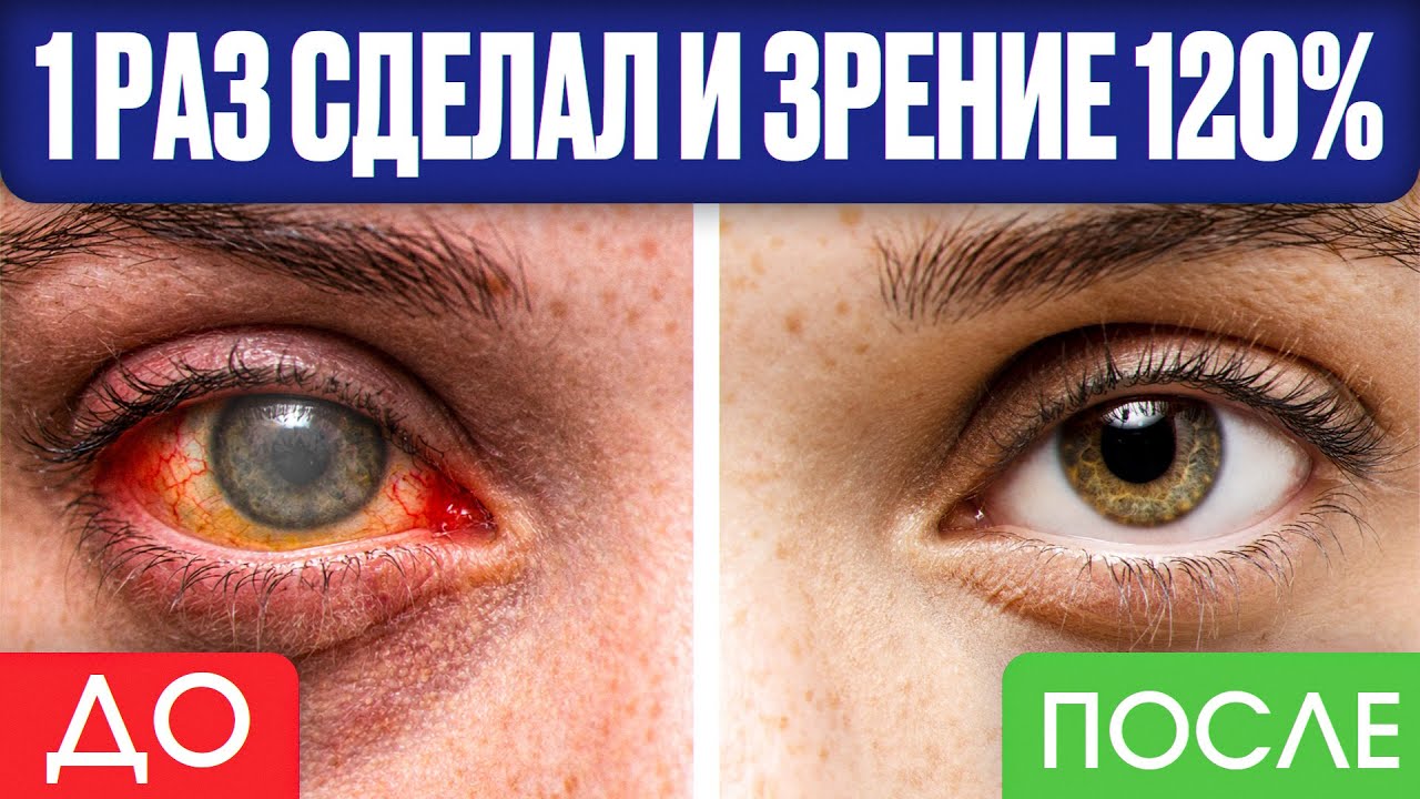 ИДЕАЛЬНОЕ зрение за 1 МИНУТУ в день! / Как восстановить зрение БЫСТРО с помощью упражнений?