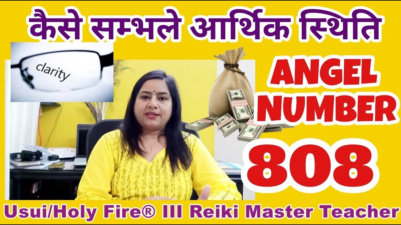 Angel No 808 for Money | 7000808192 | {REIKI}{SWITCHWORD}{ANGEL NUMBER}