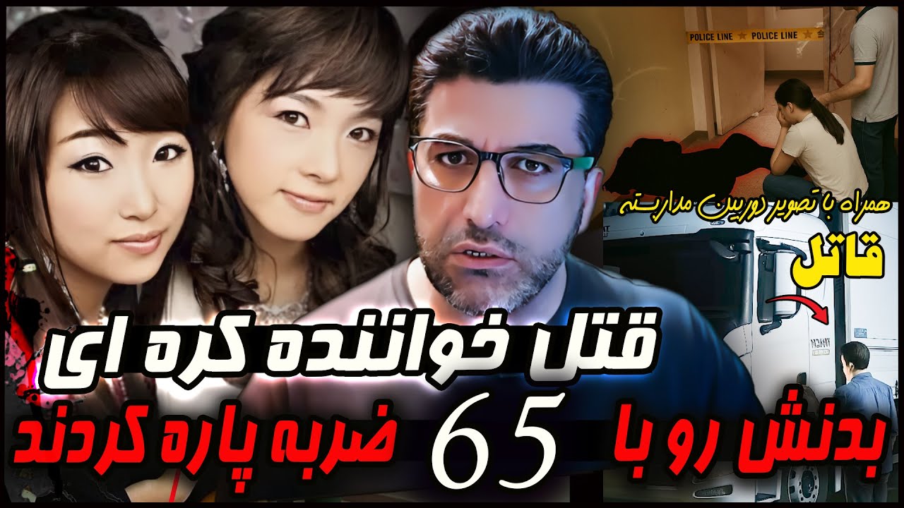 قاتل کی بود؟