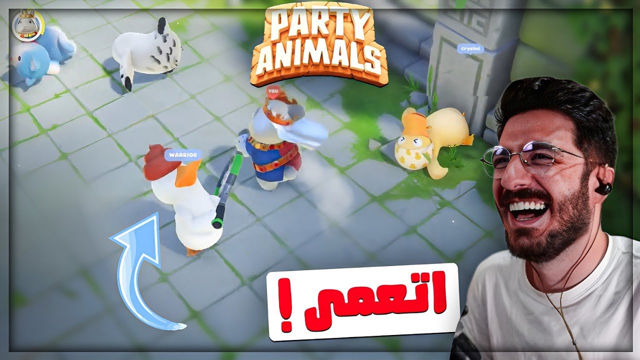 رميت خـــر*ــه على راس وريور ! 😂 تحشيش Party Animals  ! 🤣😍