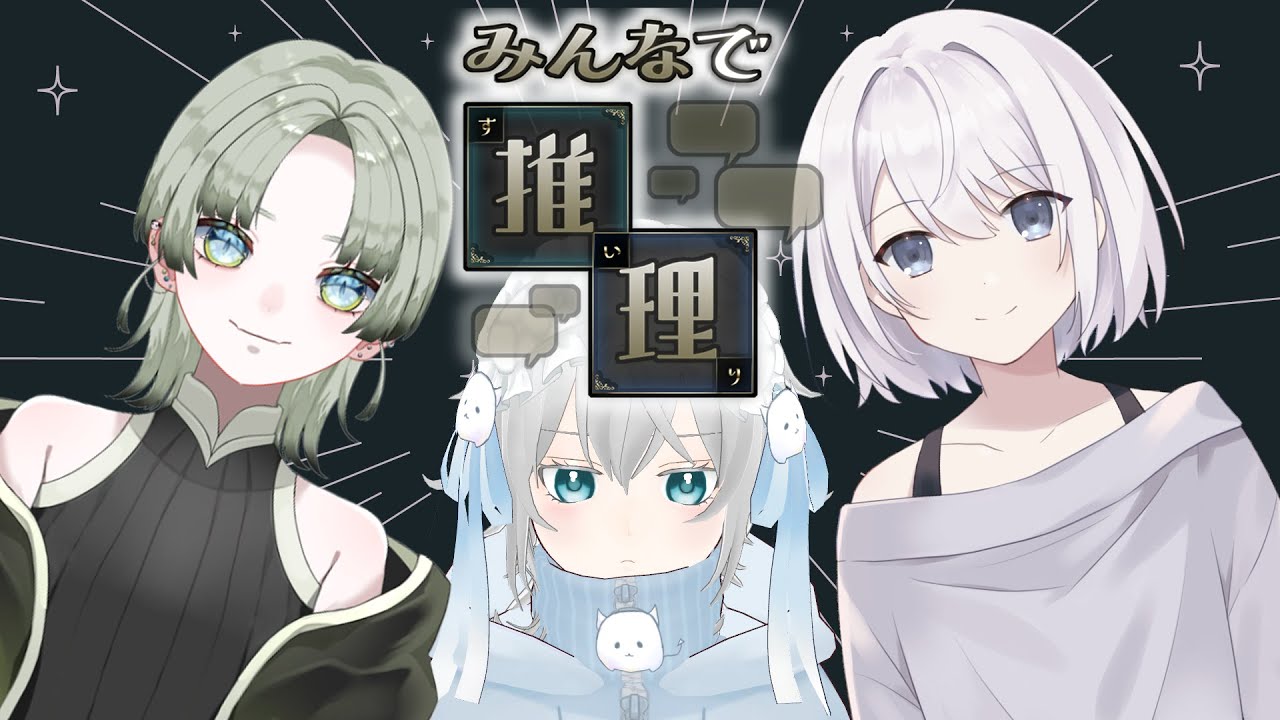 【みんなで推理】うみがめのスープ的なアキネーター的な🐢【魔白るい￤#Vtuber 】